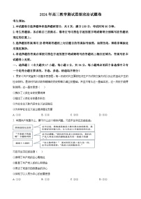 2024届浙江省嘉兴市高三二模政治试题（原卷版+解析版）