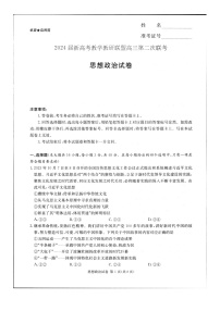 2024届湖南新高考教学教研联盟（暨长郡十八校）高三第二次联考政治试题