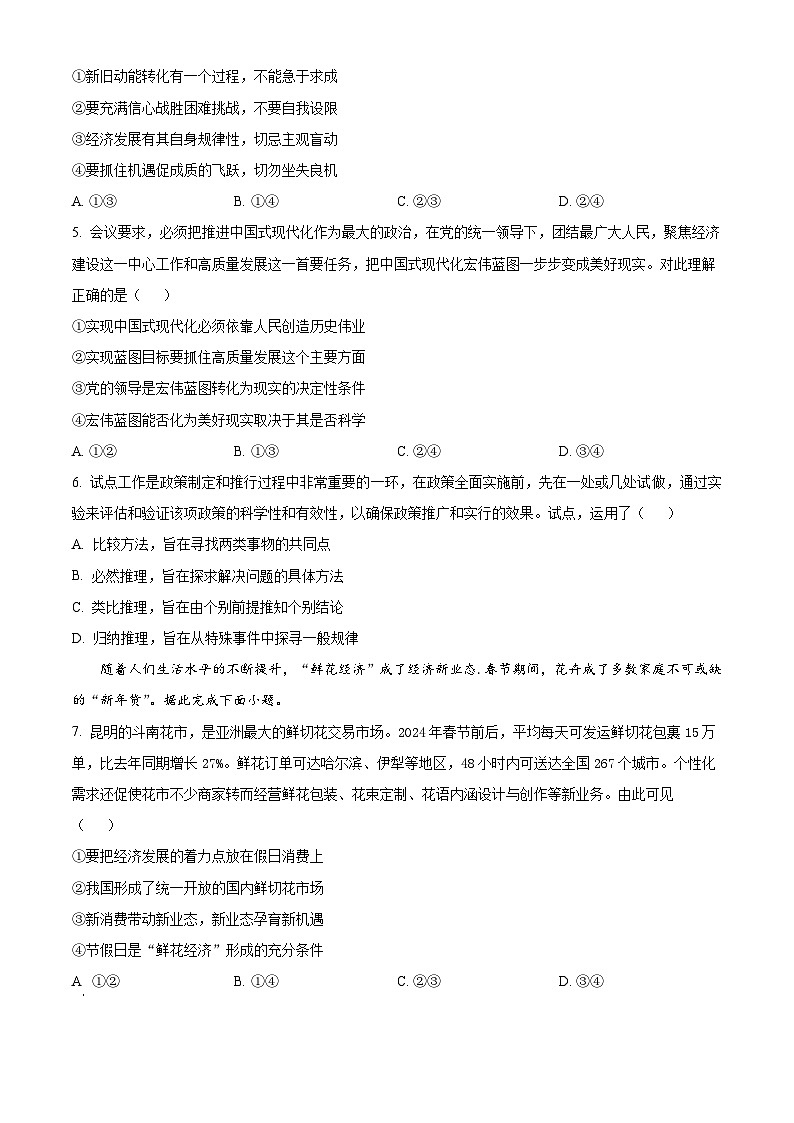 重庆市渝西中学2023-2024学年高三下学期4月月考政治试题（原卷版+解析版）02