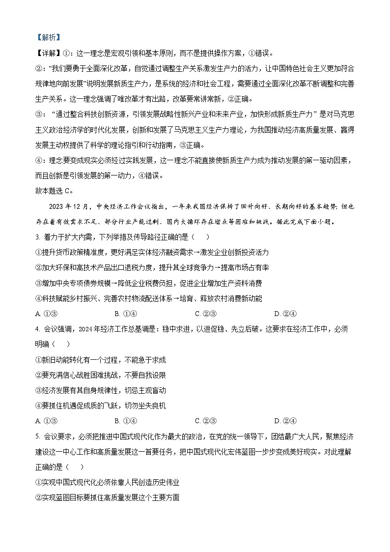 重庆市渝西中学2023-2024学年高三下学期4月月考政治试题（原卷版+解析版）02