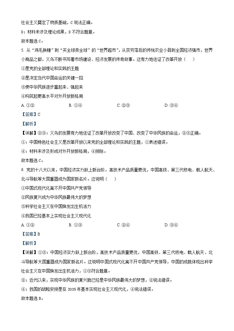 浙江省培优联盟2023-2024学年高一下学期4月联考政治试题（原卷版+解析版）03