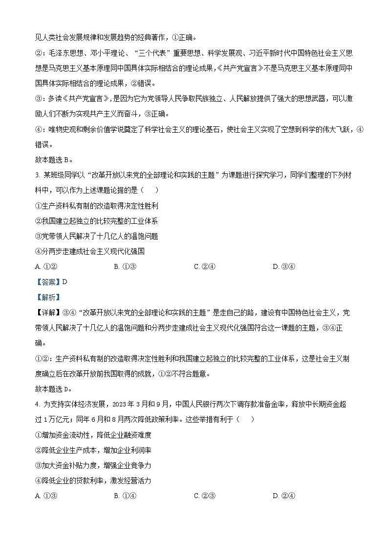 浙江省培优联盟2023-2024学年高二下学期4月联考政治试题（原卷版+解析版）02