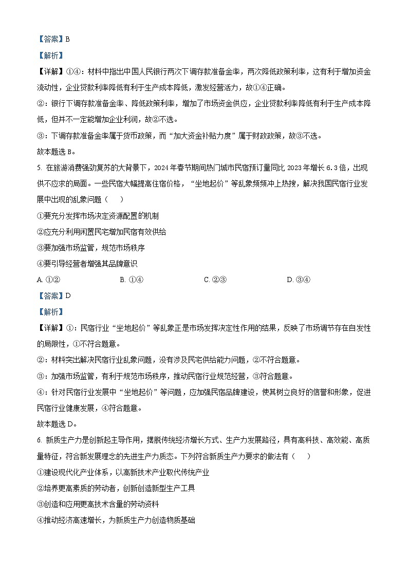 浙江省培优联盟2023-2024学年高二下学期4月联考政治试题（原卷版+解析版）03