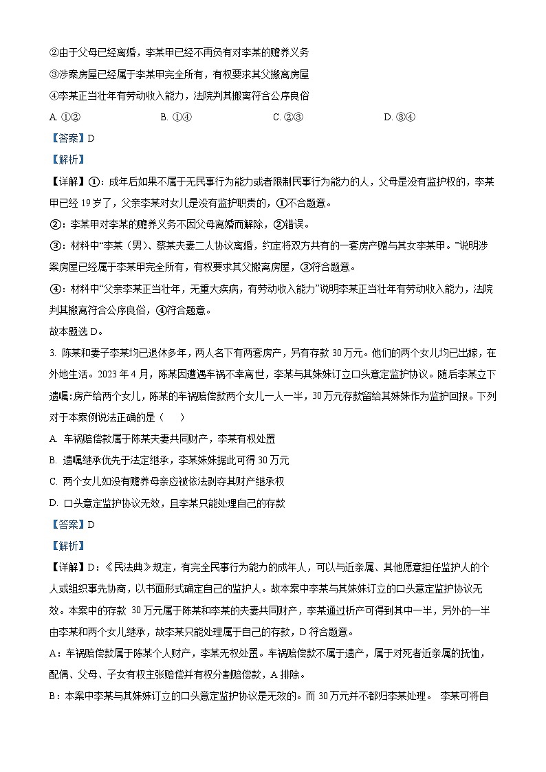 山东省烟台市招远市2023-2024学年高二下学期4月月考政治试题（原卷版+解析版）02