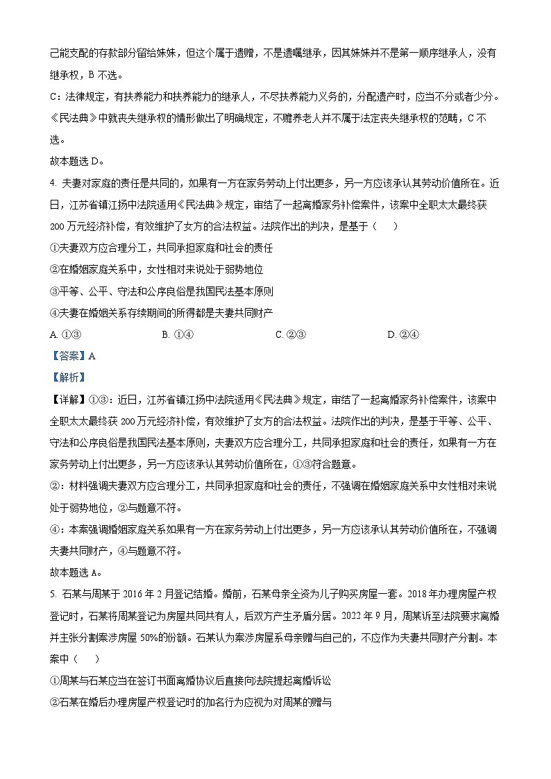 山东省烟台市招远市2023-2024学年高二下学期4月月考政治试题（原卷版+解析版）03