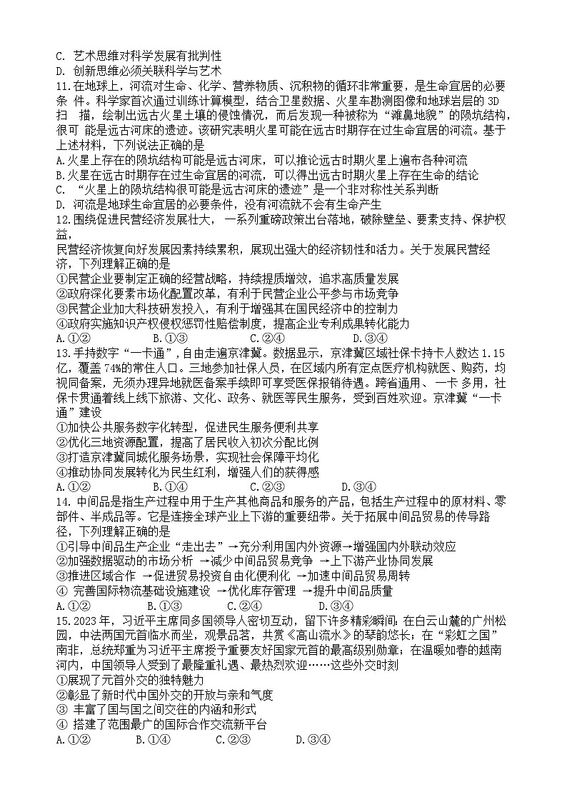 2024北京丰台区高三下学期一模考试政治含答案第3页