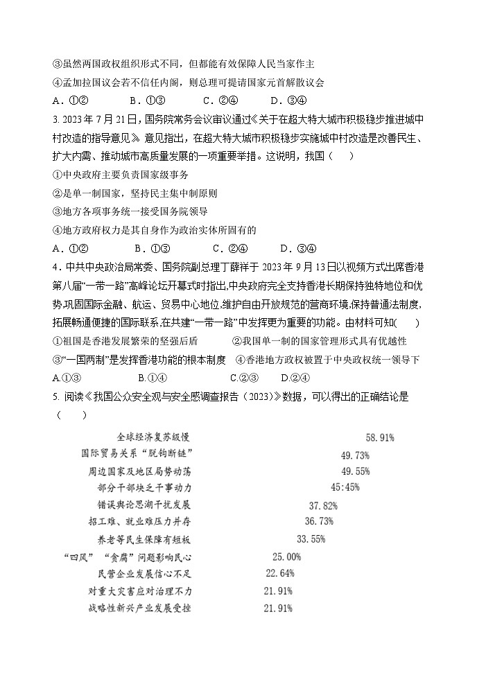 2024天津静海区一中高二下学期3月月考试题政治含答案第2页