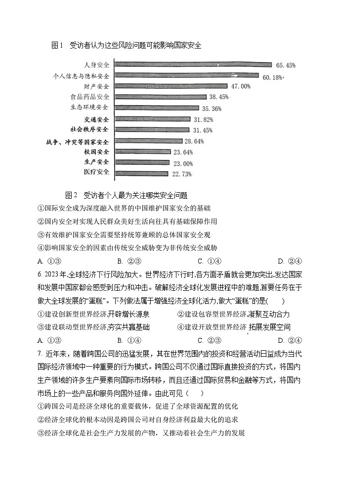 2024天津静海区一中高二下学期3月月考试题政治含答案第3页