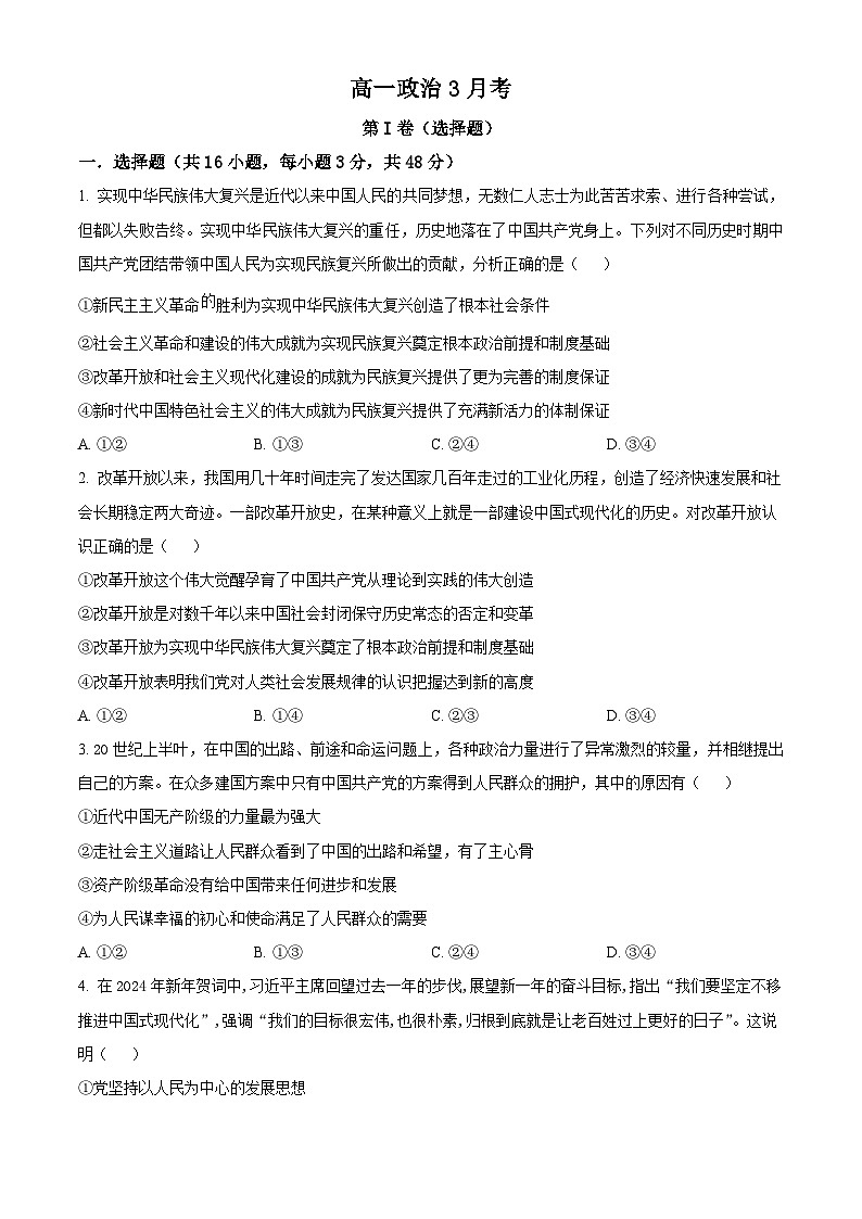 2024梅河口五中高一下学期3月月考试题政治含解析第1页