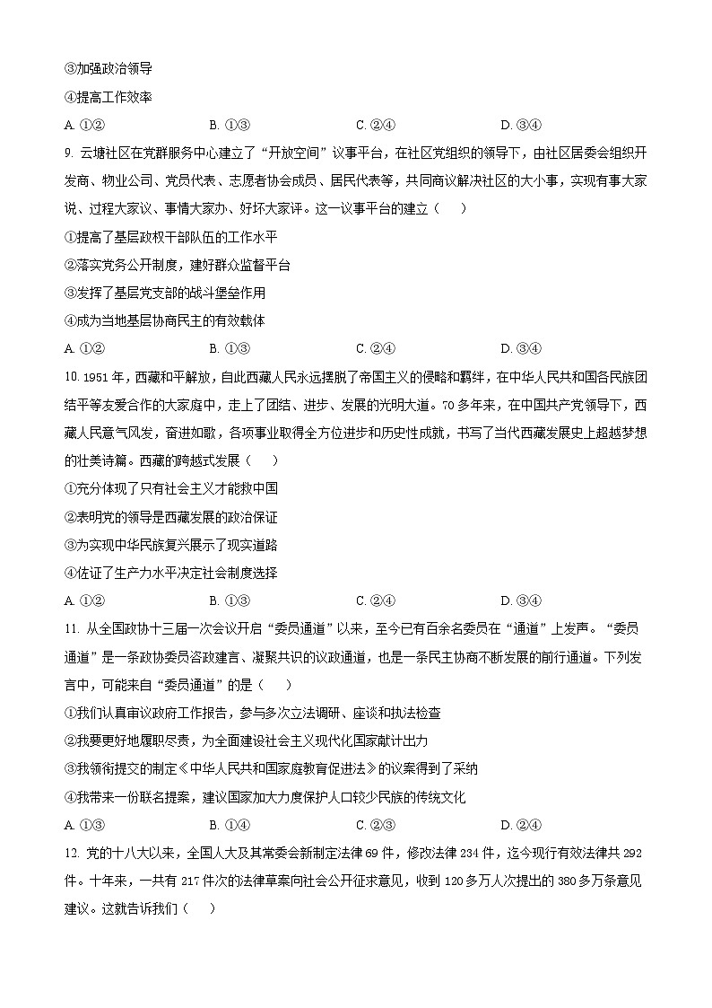 2024梅河口五中高一下学期3月月考试题政治含解析第3页