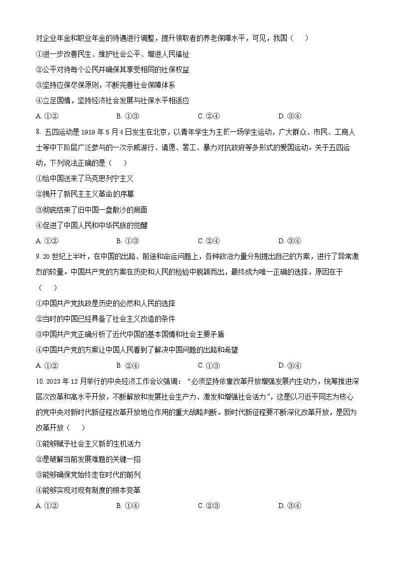 2024山西省三晋联盟高一下学期3月质量检测卷政治含解析第3页