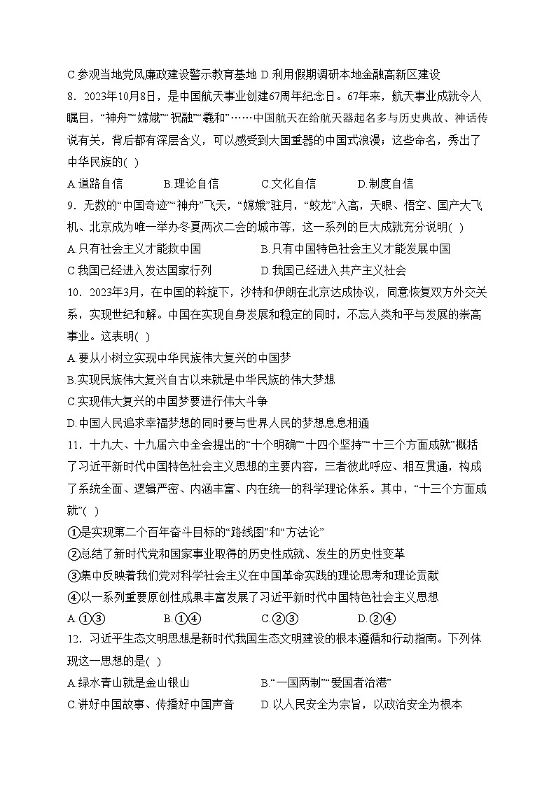 江苏省泰州中学2023-2024学年高一上学期期末考试政治试卷(含答案)第3页