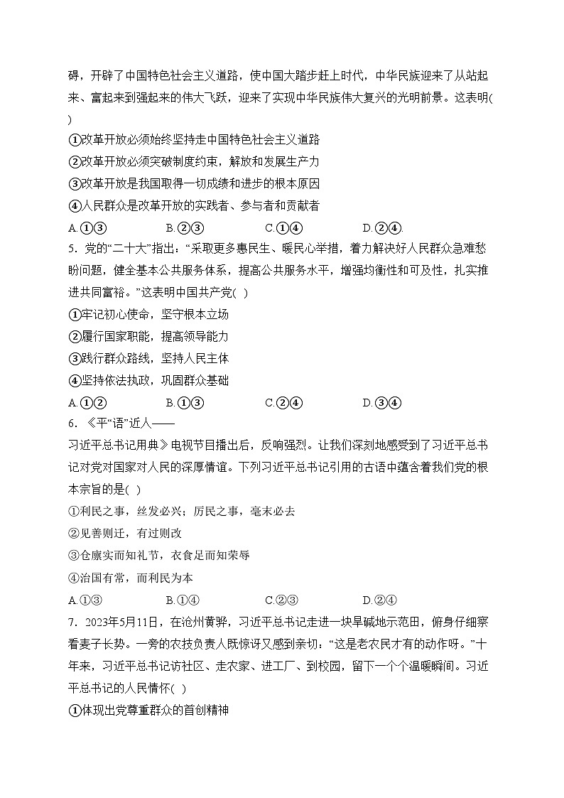 山东省泰山中学2023-2024学年高一下学期3月月考政治试卷(含答案)02