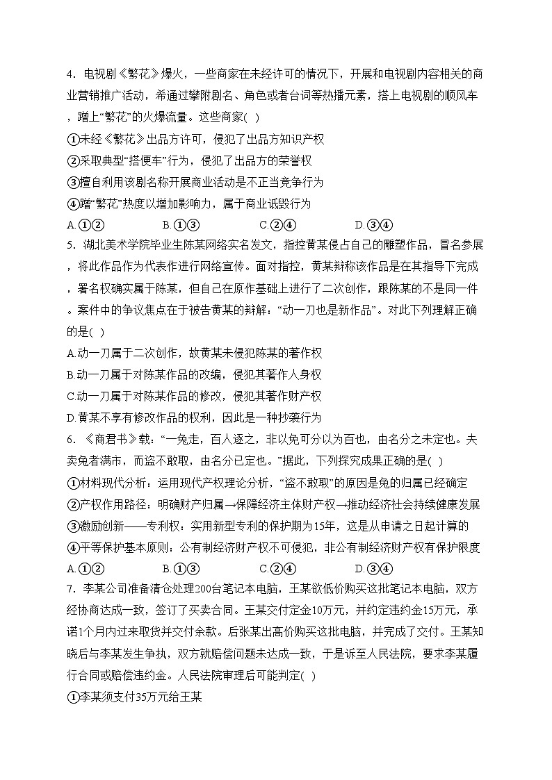 邹城市第一中学2023-2024学年高二下学期3月月考政治试卷(含答案)第2页
