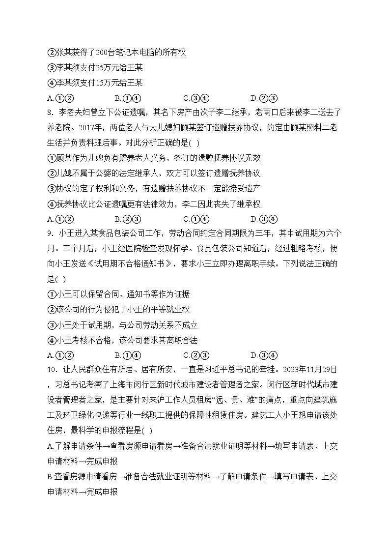 邹城市第一中学2023-2024学年高二下学期3月月考政治试卷(含答案)第3页