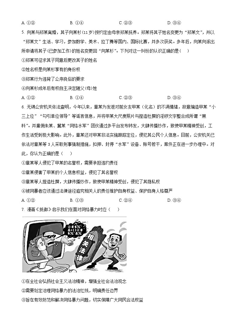 陕西省西安市周至县第六中学2023-2024学年高二下学期4月月考政治试题（原卷版+解析版）02