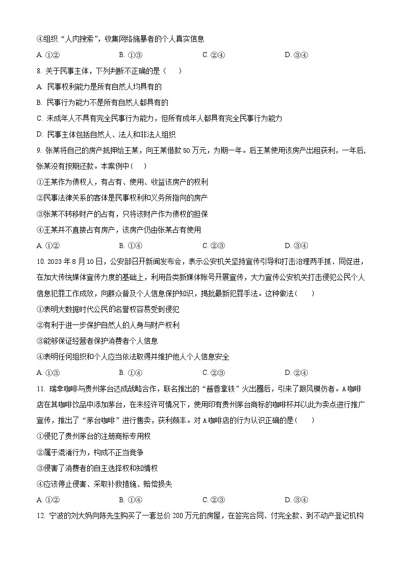 陕西省西安市周至县第六中学2023-2024学年高二下学期4月月考政治试题（原卷版+解析版）03