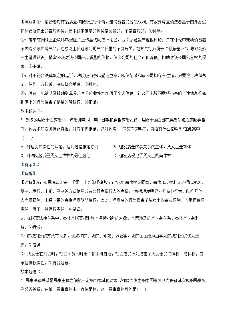 陕西省西安市周至县第六中学2023-2024学年高二下学期4月月考政治试题（原卷版+解析版）02
