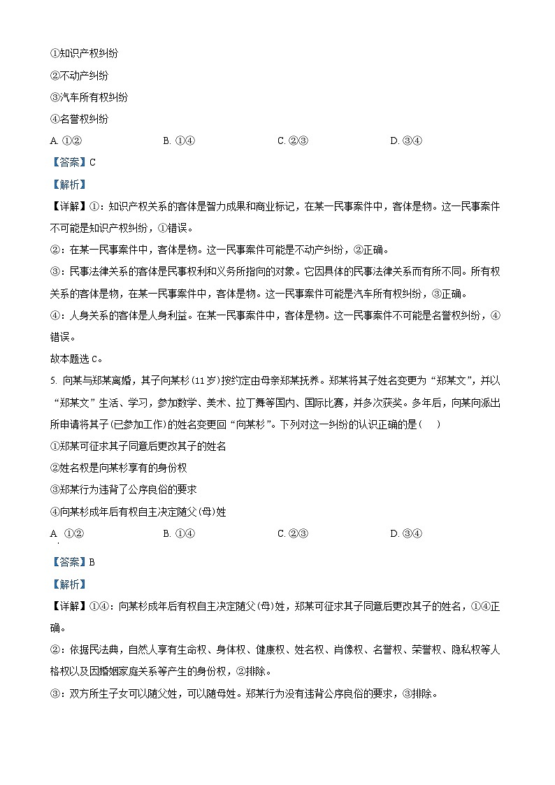 陕西省西安市周至县第六中学2023-2024学年高二下学期4月月考政治试题（原卷版+解析版）03
