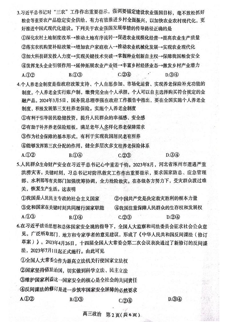 2024届石家庄高三二模政治试题02