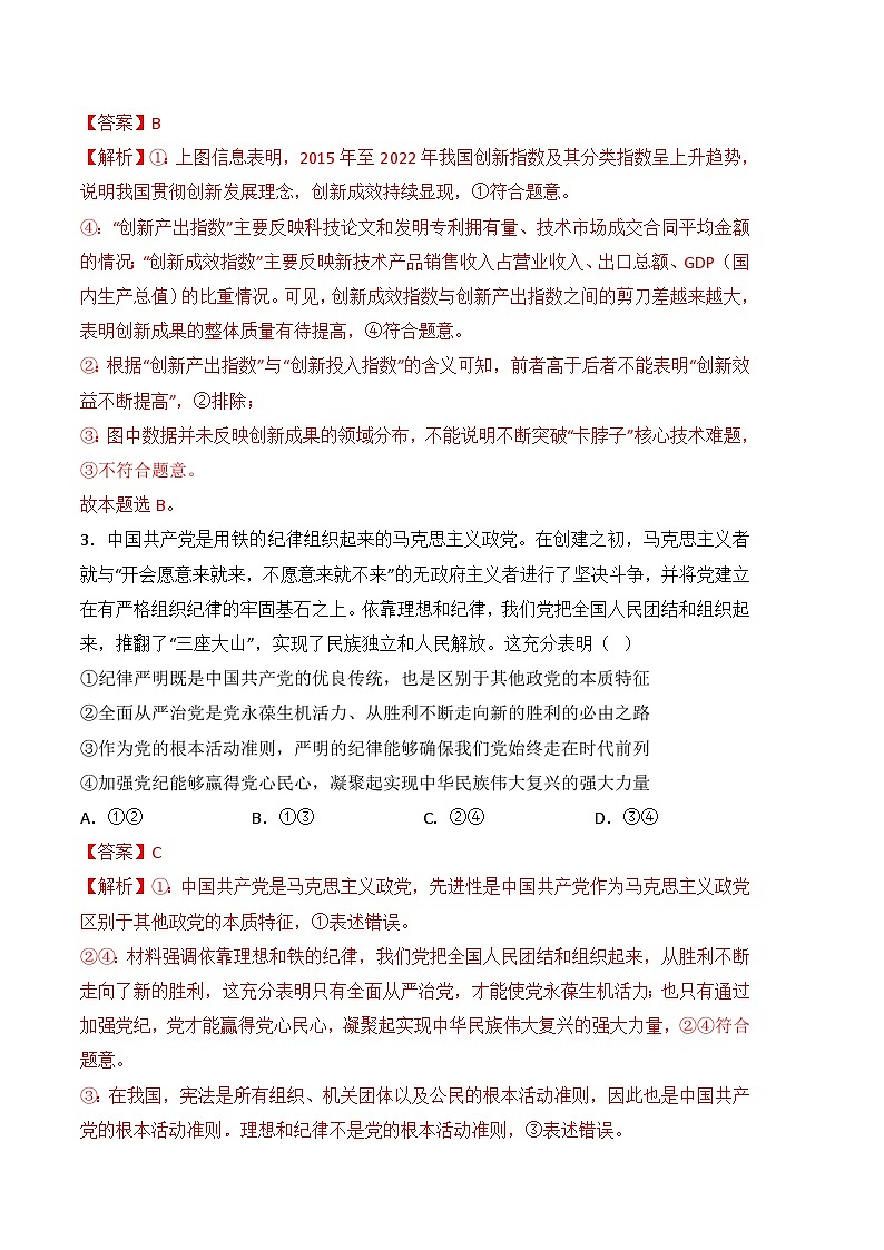 2024年高考第二次模拟考试：政治（福建卷）（解析版）第3页