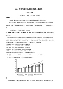 2024年高考第二次模拟考试：政治（福建卷）（考试版）