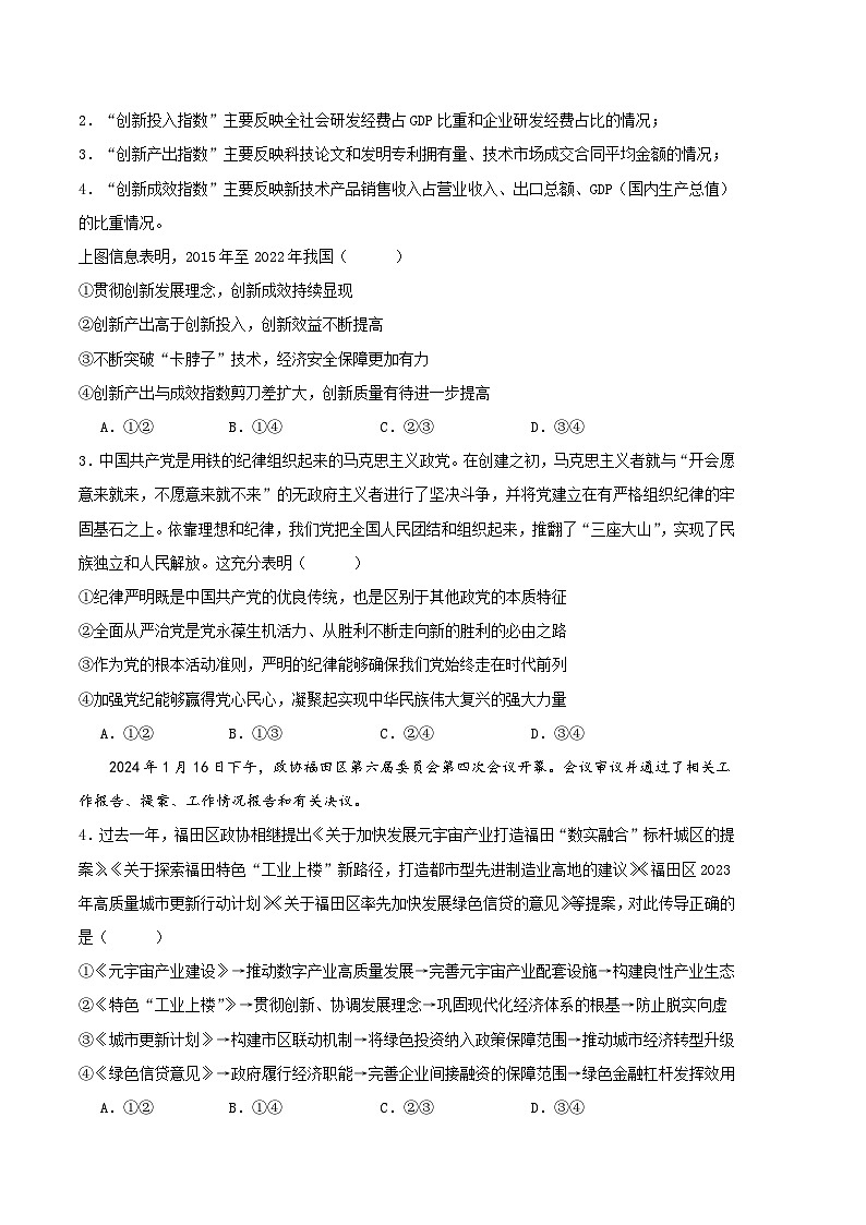 2024年高考第二次模拟考试：政治（福建卷）（考试版）第2页