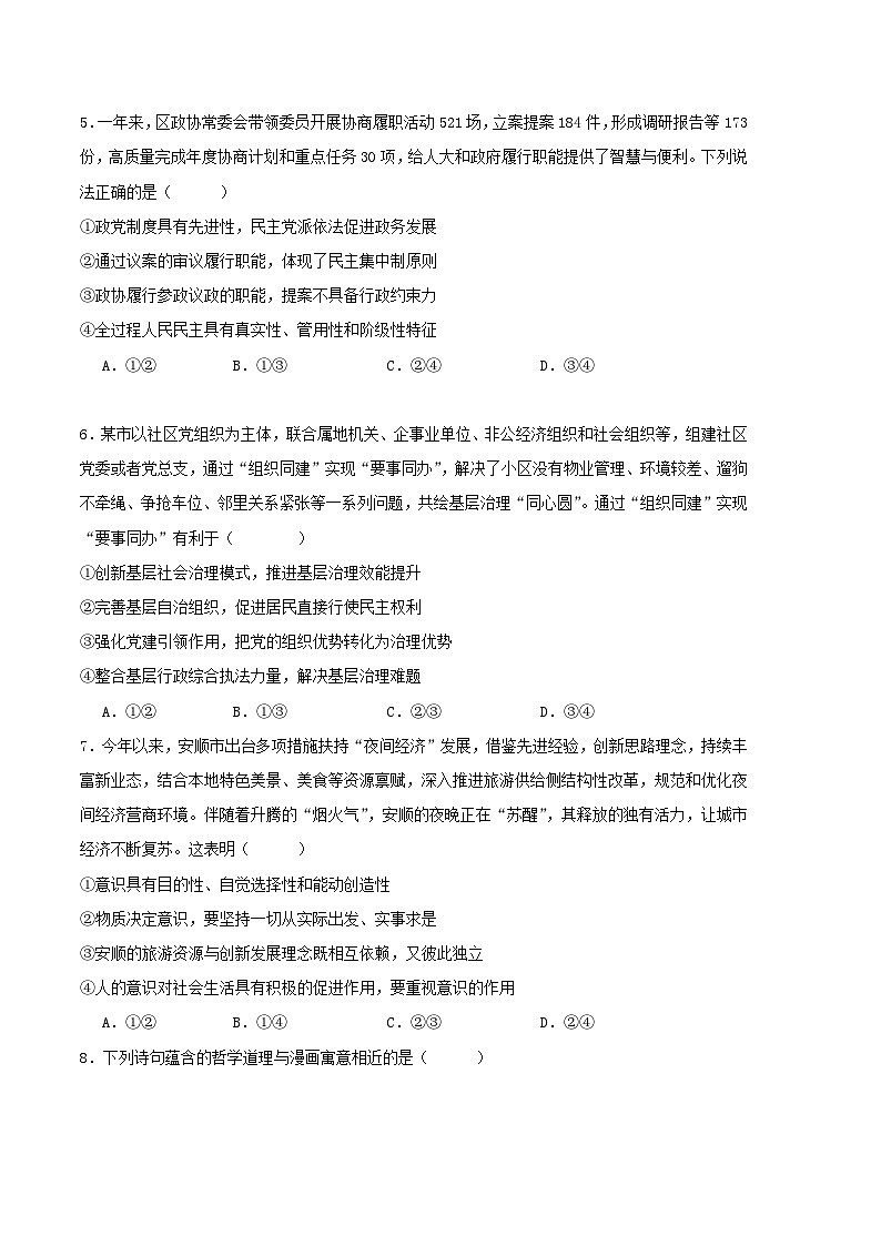 2024年高考第二次模拟考试：政治（福建卷）（考试版）第3页