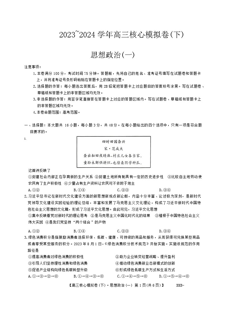 江西省名校联盟2024届高三下学期一模联考政治试卷（Word版附解析）01