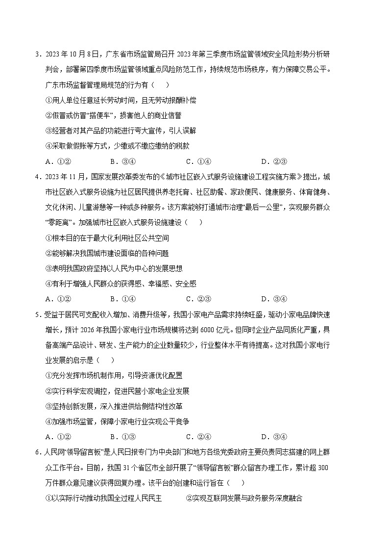 2024年高考第二次模拟考试卷：政治（广东卷）（考试版）第2页