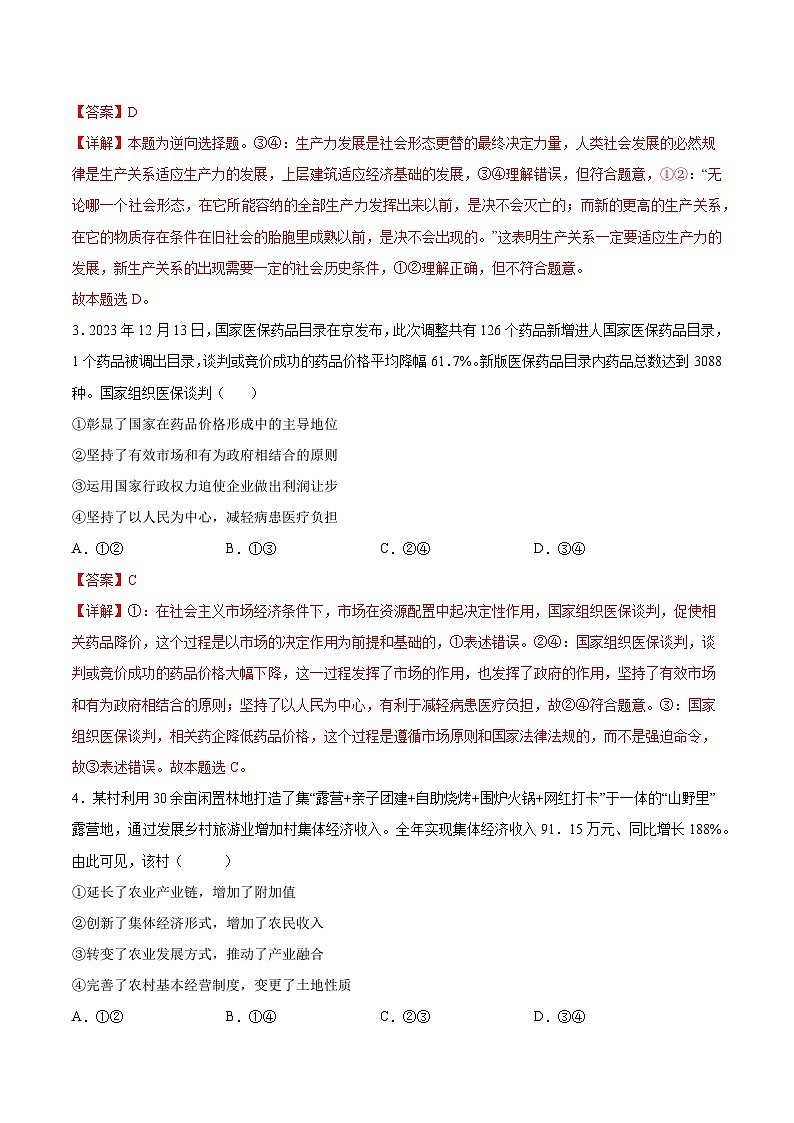 2024年高考第二次模拟考试：政治（海南卷）（解析版）02