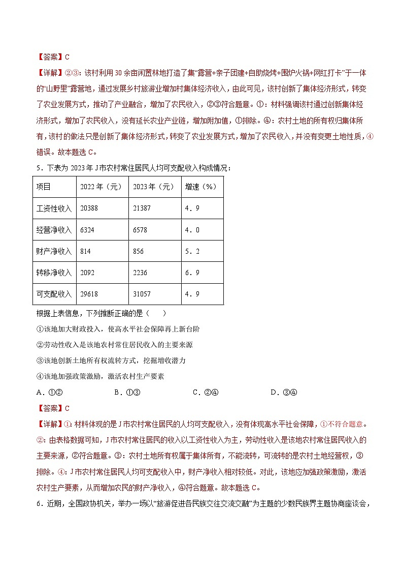 2024年高考第二次模拟考试：政治（海南卷）（解析版）03