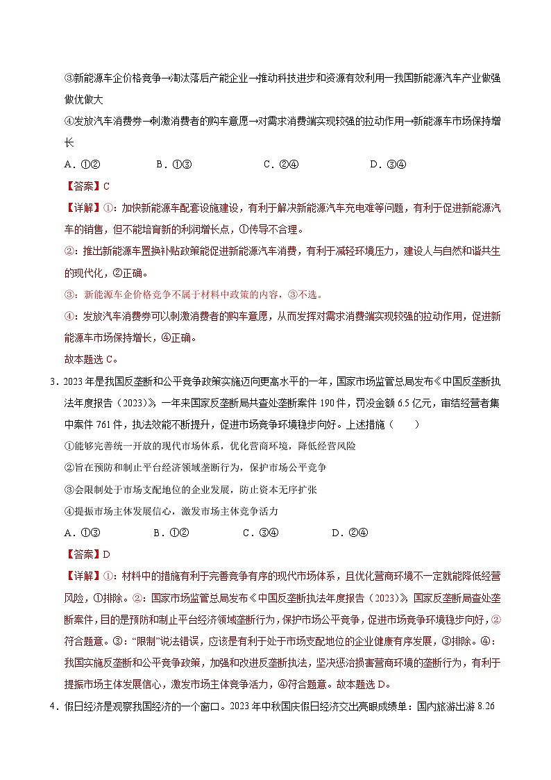 2024年高考第二次模拟考试：政治（湖北卷）（解析版）第2页