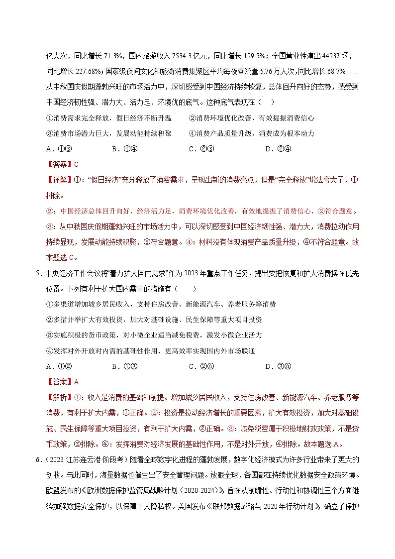 2024年高考第二次模拟考试：政治（湖北卷）（解析版）第3页