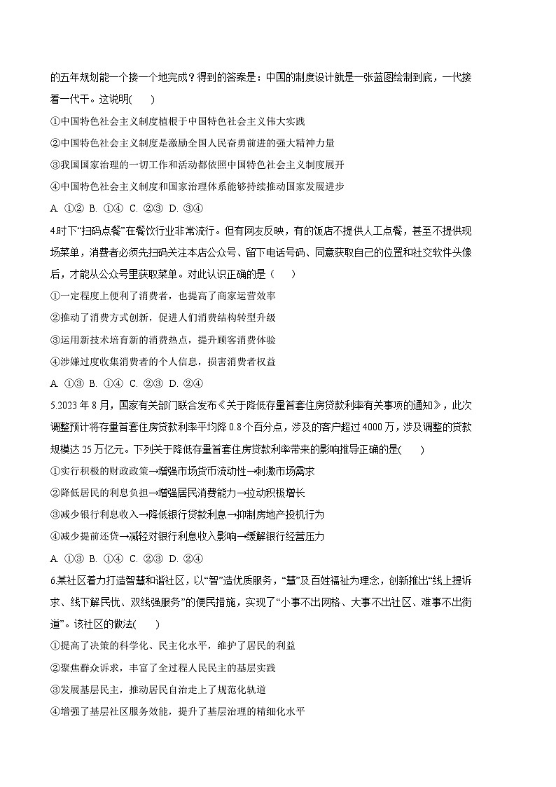 2024年高考第二次模拟考试：政治（湖南卷）（考试版）第2页