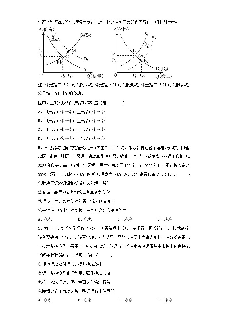 2023年河南普通高中学业水平选择性考试政治真题及答案第2页