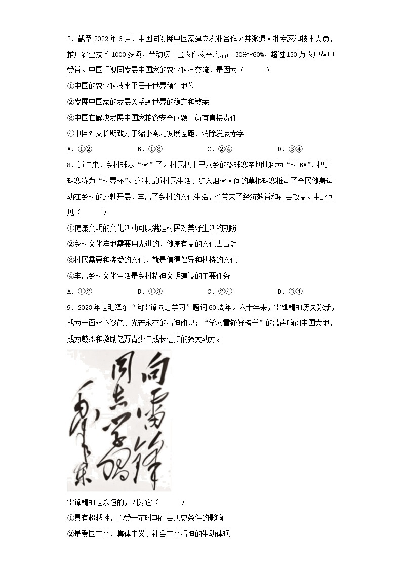 2023年河南普通高中学业水平选择性考试政治真题及答案第3页