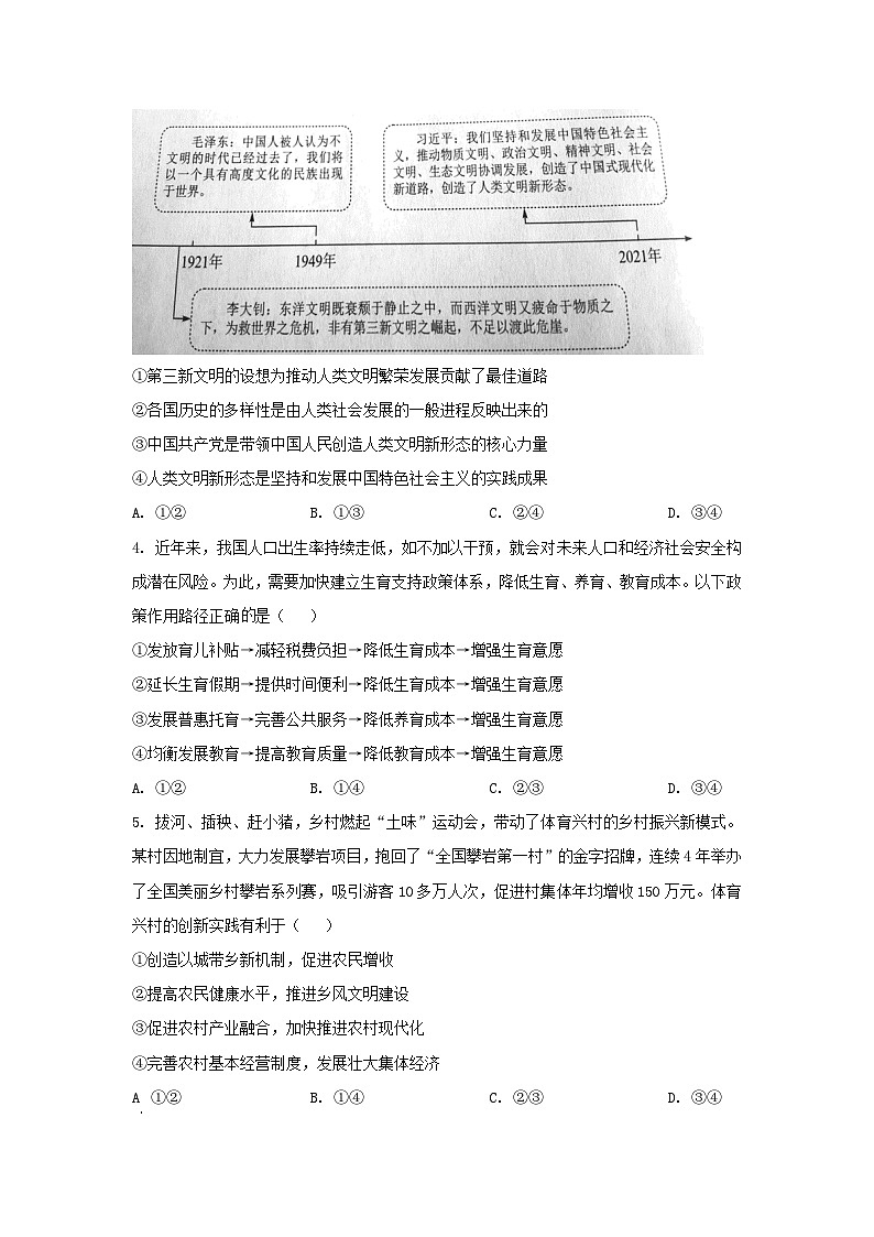 2023年湖南普通高中学业水平选择性考试政治真题及答案第2页