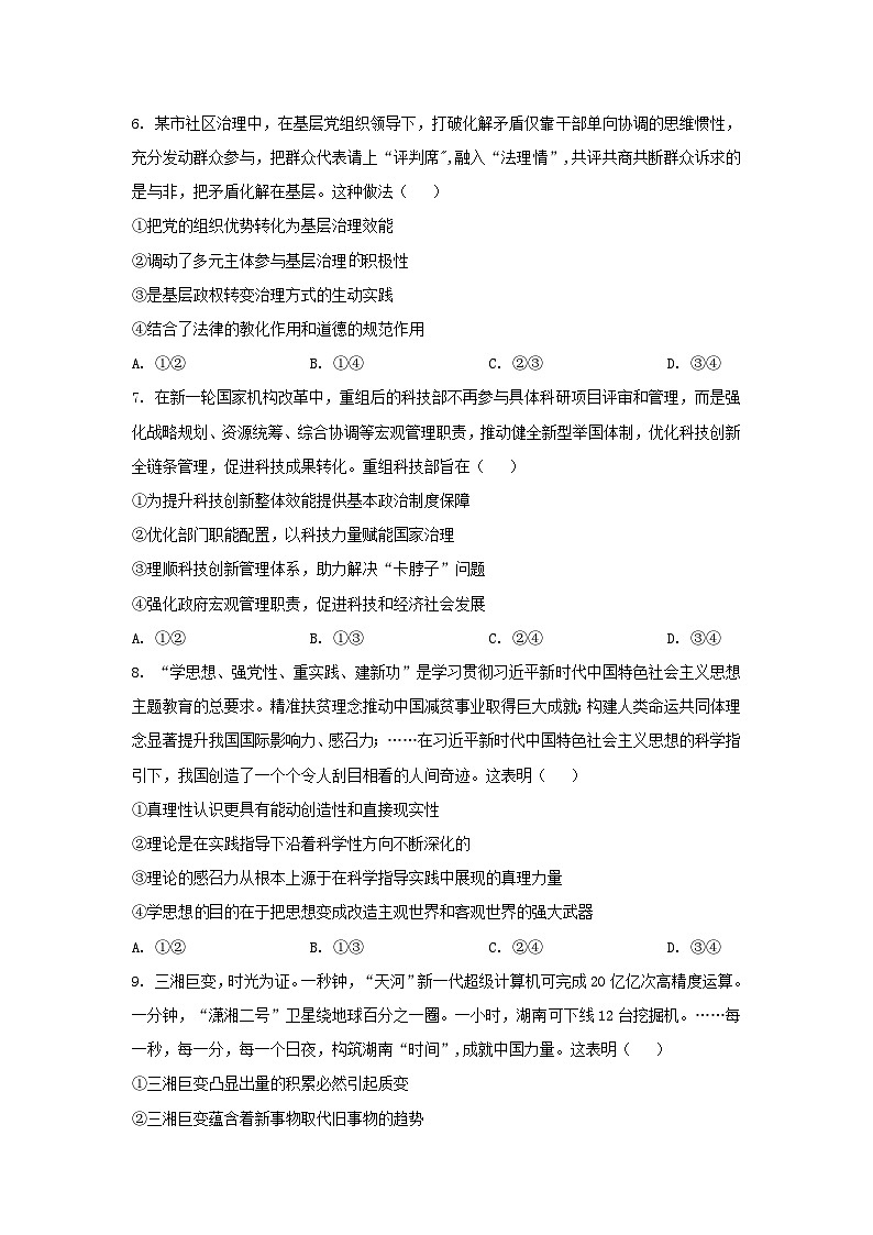 2023年湖南普通高中学业水平选择性考试政治真题及答案第3页