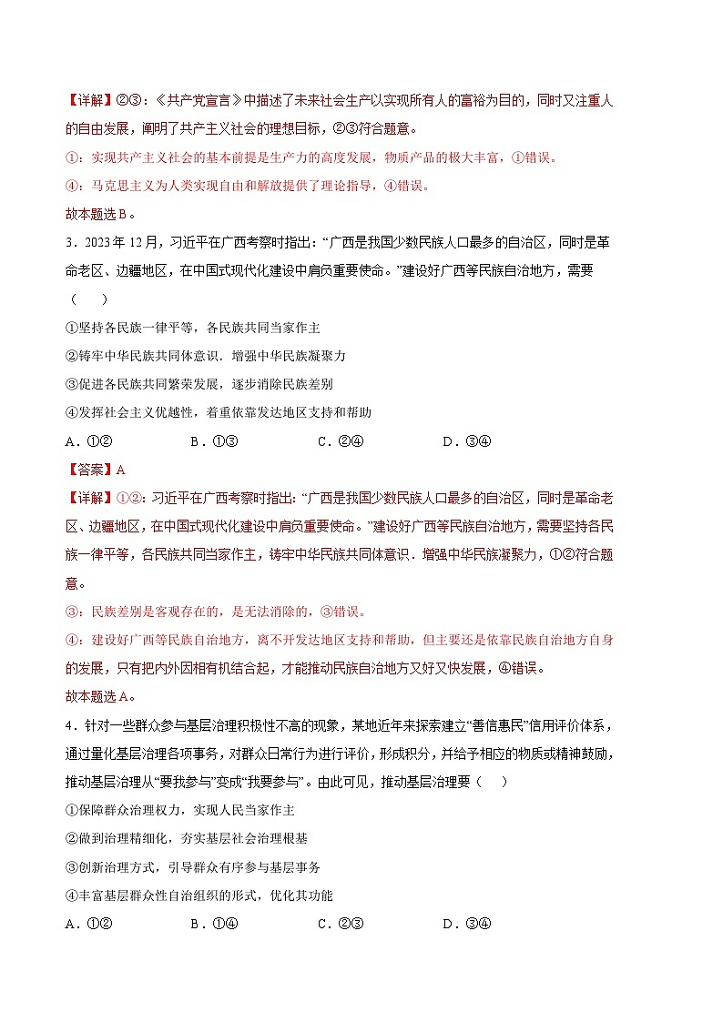 2024年高考第二次模拟考试：政治（江苏卷）（解析版）02