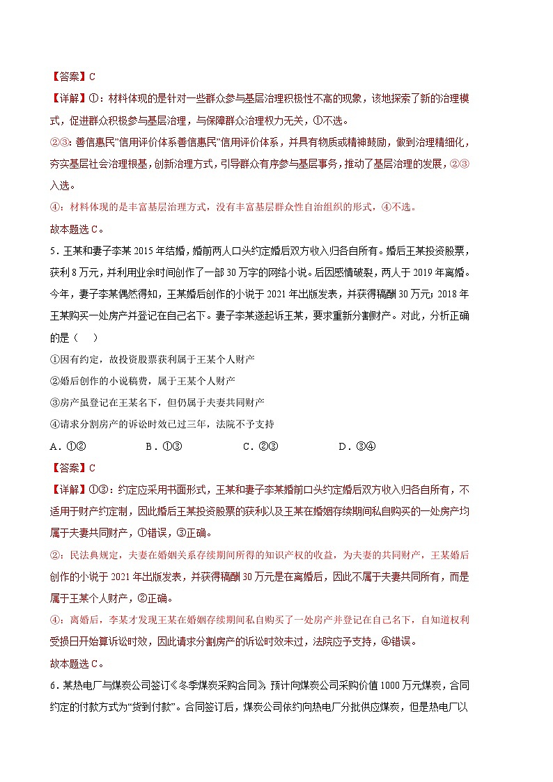 2024年高考第二次模拟考试：政治（江苏卷）（解析版）03