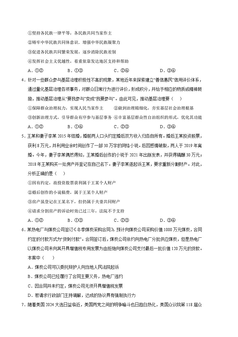 2024年高考第二次模拟考试：政治（江苏卷）（考试版）02