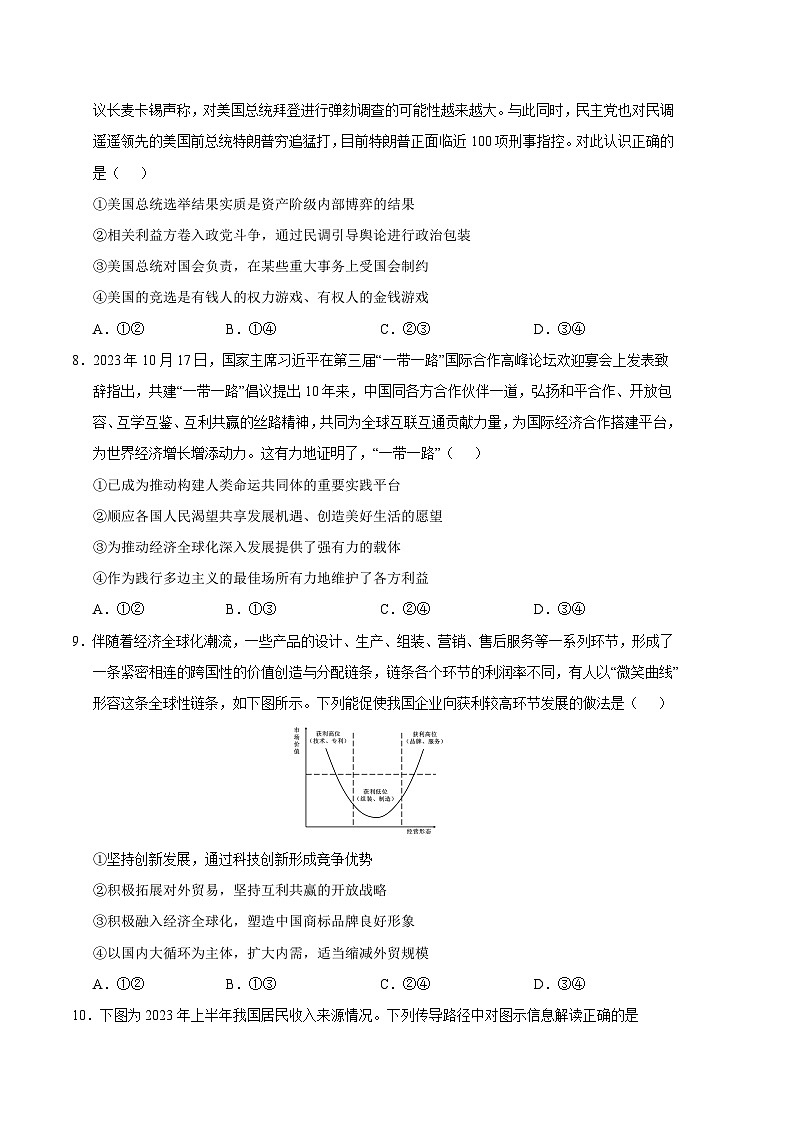 2024年高考第二次模拟考试：政治（江苏卷）（考试版）03