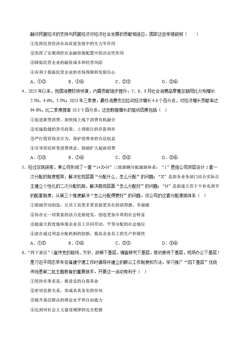 2024年高考第二次模拟考试：政治（辽宁卷）（考试版）02