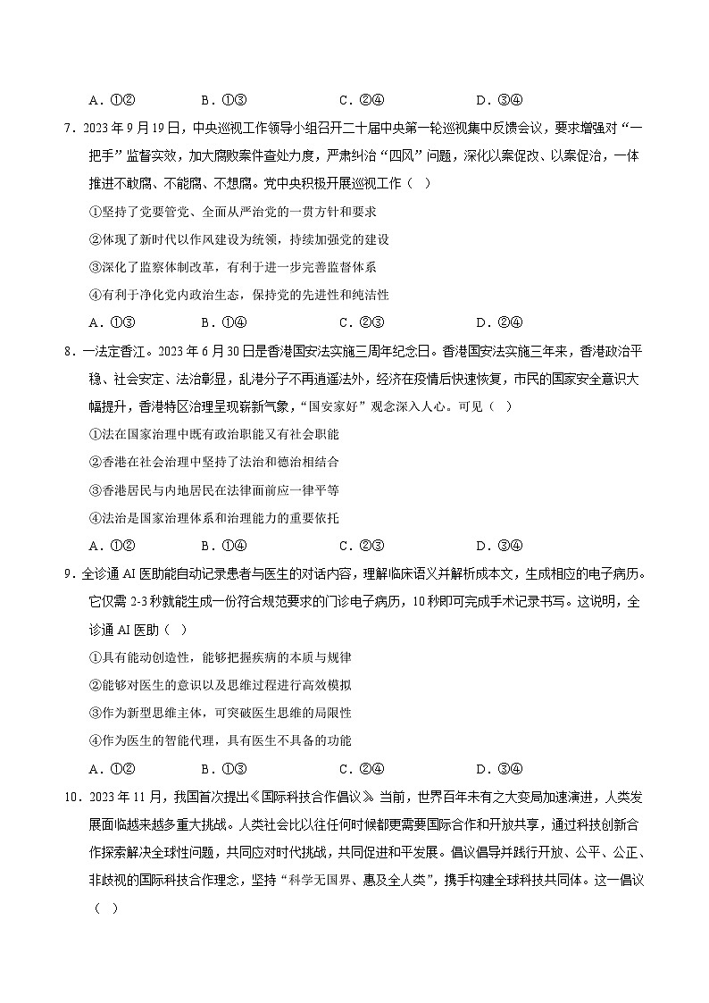 2024年高考第二次模拟考试：政治（辽宁卷）（考试版）03