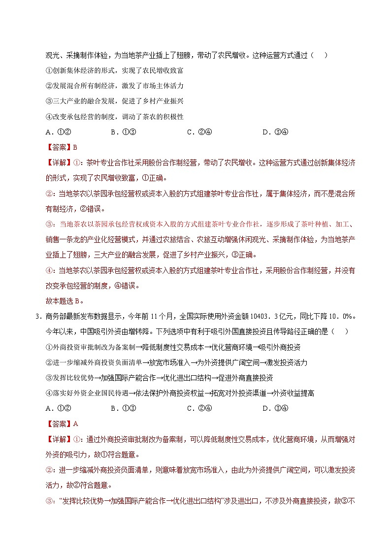 2024年高考第二次模拟考试：政治（山东卷）（解析版）02