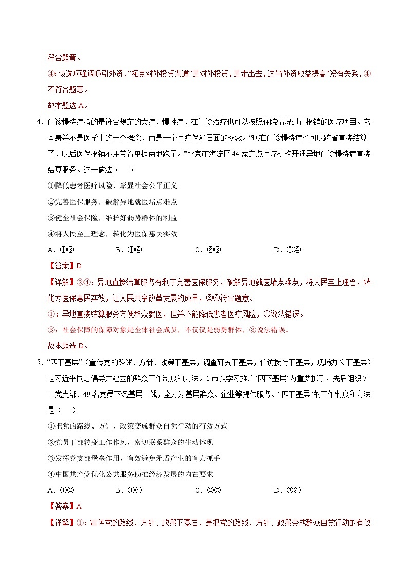 2024年高考第二次模拟考试：政治（山东卷）（解析版）03