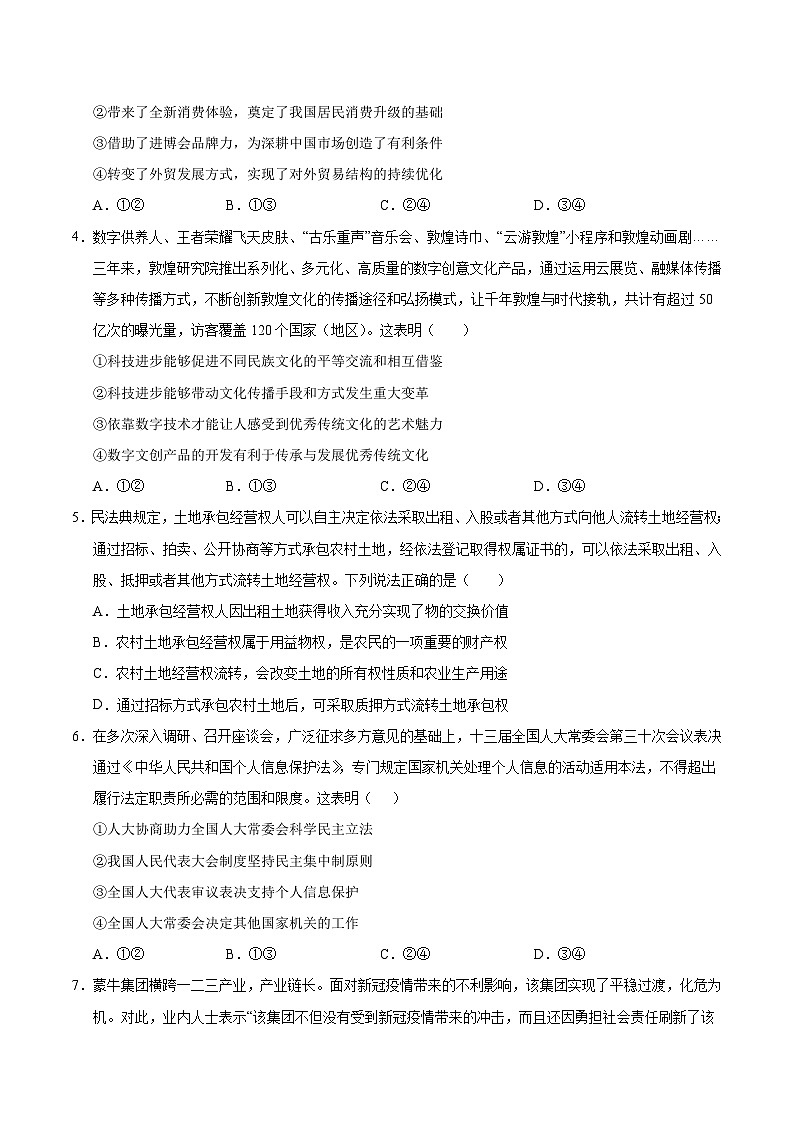 2024年高考第二次模拟考试：政治（天津卷）（考试版）02