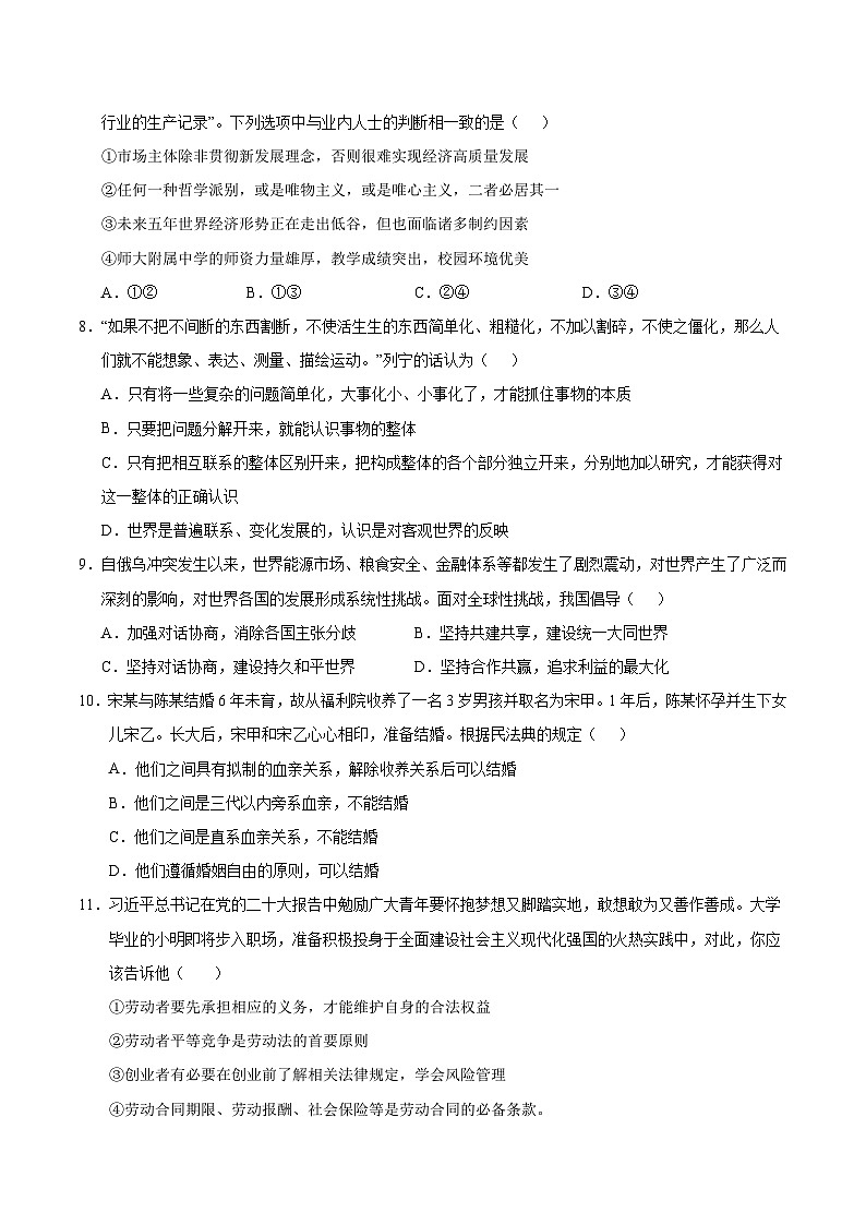 2024年高考第二次模拟考试：政治（天津卷）（考试版）03