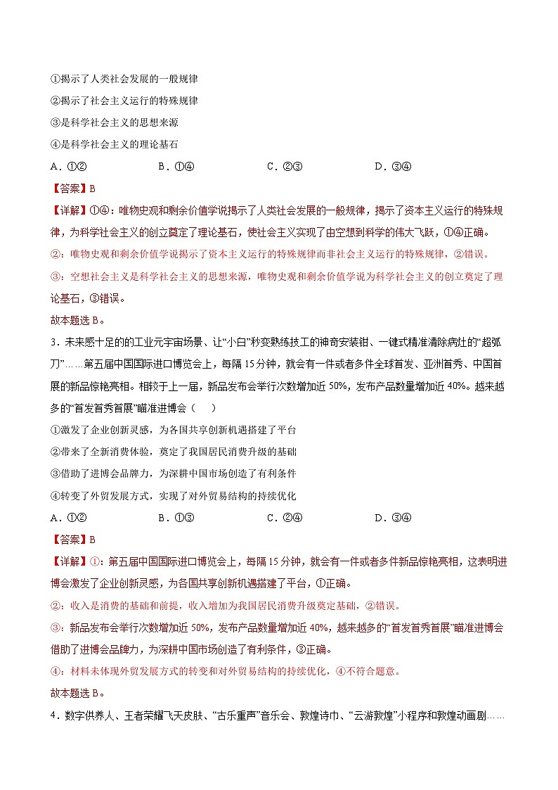 2024年高考第二次模拟考试：政治（天津卷）（解析版）第2页